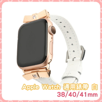 Apple Watch 通用錶帶 白 38/40/41mm