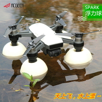 dji大疆曉SPARK浮球水上漂浮器增高腳架LED擋板遮光罩配件