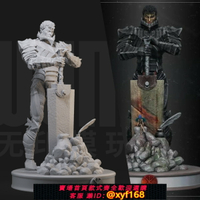 {保固一年 可打統編}格斯 劍風傳奇烙印勇士 1/24白模GK手辦 18比例3D打印模型 493
