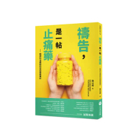 禱告，是一帖止痛藥：精神科治療師的信仰療癒筆記