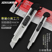 【全球優品匯】京選美工刀梯形壁紙墻紙裁紙刀金屬電工刀不銹鋼開箱小號大號刀片