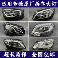 【台灣公司 可開發票】適用奔馳C180l B200 S400 E300 GLA GLK GLC260ML350拆車大燈總成