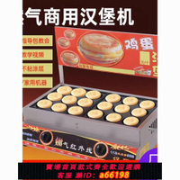 【台灣公司 可開發票】商用燃氣雞蛋漢堡機九孔包做紅豆餅肉餅煎蛋堡機熱烤漢堡爐模具