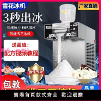 【活動款】夏季網紅雪花冰機器全自動擺攤商用綿綿冰沙機制冰機
