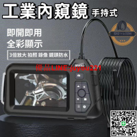【現貨免運】工業內窺鏡 手持式內視鏡 防水管道內窺鏡 彩色高清內視鏡 管道內窺鏡 360度汽車維修 發動機積炭檢測