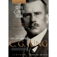 【momoBOOK】榮格心理學導論(電子書)