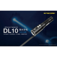 【電筒王 隨貨附發票 】Nitecore DL10  1000流明  可水下30米 潛水手電筒