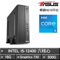 ASUS華碩 H610平台【指揮家】I5-12400六核文書效能主機(16G/500G)
