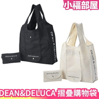 日本 DEAN&amp;DELUCA 摺疊購物袋 袋子 包包 手提袋 環保袋 購物 逛街 收納 外出 時尚 潮流【小福部屋】