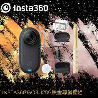 Insta360 GO 3 翻轉觸控大螢幕拇指防抖相機 128G 黑金尊爵套組(公司貨)