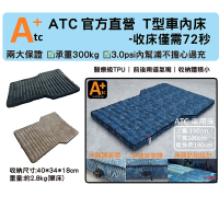 【ATC官方直營】攜帶式可組合可水洗TPU車內充氣床墊-兩色(好收納/前後雙氣嘴/耐高溫車中床墊)