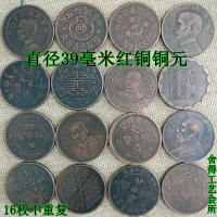 錢幣收藏仿古清代民國銅板銅元16枚直徑39MM銅元銅幣紅銅板不重復