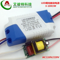 led驅動電源鎮流器3一7X1W筒燈射燈外置可控硅調光器臺燈現貨供應