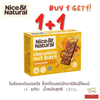 บล็อกบัสเตอร์ จัดส่งเฉพาะจุด Nice & Natural ไนซ์แอนด์เนเชอรัล ช็อกโกแลตนัทบาร์ฮันนีโคม ขนาด 180g จำน