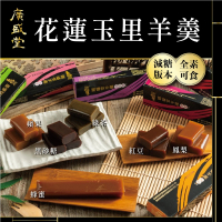 廣盛堂 花蓮玉里特產-羊羹100g/支(全素-減糖)