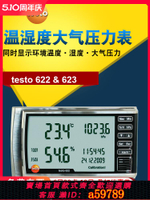 【台灣公司 可打統編】德圖testo622/623數字高精度溫濕度計工業實驗室溫濕度大氣壓力表