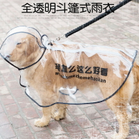 狗狗雨衣中型大型犬薩摩耶金毛柴犬全包四腳防水寵物大狗連帽雨披
