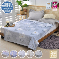 【京都手祚】涼感萊賽爾天絲石墨烯吸濕排汗涼被(多款任選/涼被/涼感被/石墨烯涼被)