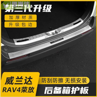 RAV4 五代 專用 不鏽鋼后護板 迎賓踏板 車門防護條 防刮 防刮條 門檻條 飾板 全包 5代 豐田 TOYOTA