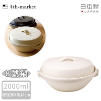 4TH MARKET 日本製8號日式湯鍋/土鍋( 2000ML)