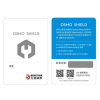 【高飛網通】DJI OSMO Shield 序號卡FOR Osmo Action 原廠公司貨