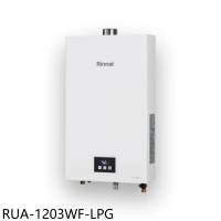 林內【RUA-1203WF-LPG】12公升智慧溫控強制排氣熱水器(全省安裝)(7-11商品卡300元)