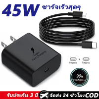 (COD)อะแดปเตอร์ชาร์จเร็ว, 45W, สำหรับโทรศัพท์ Andriod , สายชาร์จ Type-C เป็น Type-C, Suitable for  S