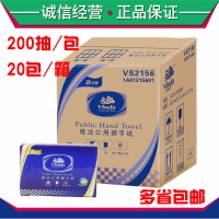 維達VS2156擦手紙抽取式紙巾200張/包加厚干手紙吸水紙20包/箱