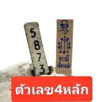 FC11 ธูปเซียนแปะ 4 หลัก 30 แท่ง จุดบูชาขอโชคลาภ