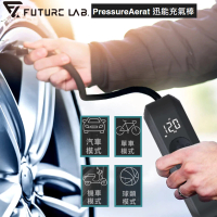 【Future Lab. 未來實驗室】PressureAerat 迅能充氣棒(搭配三合一快充線)