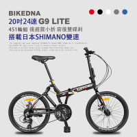BIKEDNA G9 LITE 20吋24速鋁合金碟煞避震折疊自行車 搭載SHIMANO24變速煞變合一與後避震451輪組的移動美學小跑車