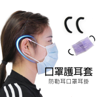 口罩神器 口罩減壓防勒護耳套 矽膠套 防止耳朵疼痛 (4入/2對)