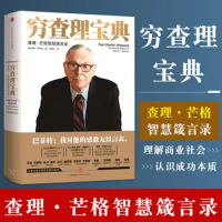 Poor Charlie's Almanack:The Wit and Wisdom of Charles T. Munger The Wisdom of Warren Buffett's Mentor and Life Partner