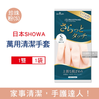 日本SHOWA 廚房浴室加厚PVC強韌防滑萬用清潔手套1雙/袋(珍珠光澤絨毛,洗碗洗衣,園藝油漆,家事掃除皆適用)