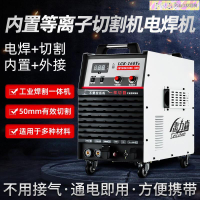 LGK50 80 100 120多功能工業內外置氣泵兩用等離子切割機二保焊機-k