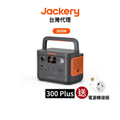Jackery 300 Plus 儲能行動電源 - 戶外電源