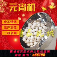 【台灣公司 可開發票】新款元宵機湯圓滾圓機商用不銹鋼成球機小型藥丸酒曲成球團子機