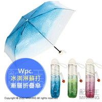 現貨 日本 Wpc. 冰淇淋蘇打 汽水 透明 折疊傘 半透明 漸層 雨傘 果凍傘 蘇打汽水 冰淇淋汽水 附收納套 正版