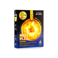 【森田藥粧】買一送一⭐高奢金萃保濕原液面膜4入/盒