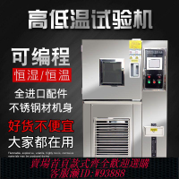 【公司貨 最低價】高低溫試驗機可程式恒溫恒濕試驗箱濕熱交變模擬環境老化檢測箱