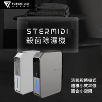 (結帳享優惠價)【Future Lab.未來實驗室】Stermidi空氣清淨殺菌除濕機-極淨白