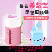 電動灌腸機 美齡寶白領女排毒灌腸智能自動清腸器家用水療儀器電動大腸便攜式