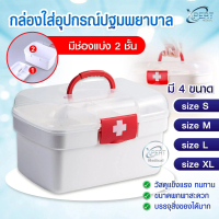 COD Portable First Aid Box, 2-Layer Type, Various Sizes, Medicine Box, Storage Box, mon Household Me