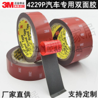 【299出貨】3M雙面膠 美國進口4229P 汽車專用高粘度防水耐溫無痕尾翼雨眉3米【亞德機械五金家居】