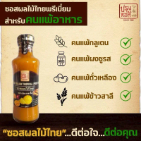 ซอสผลไม้ไทย ขนาด220 กรัม ปรุงหอม Since 1982