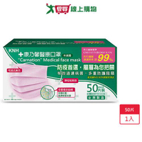 康乃馨醫療口罩(粉紅)50片/盒【愛買】