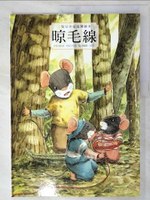 【書寶二手書T2／少年童書_DDN】三隻兄弟鼠溫馨繪本：晾毛線_張晉霖