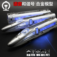 Train Toy Harmony High-Speed Rail Alloy Head Motor Car Metro Magnetic Light Fuxing Train Car Model C