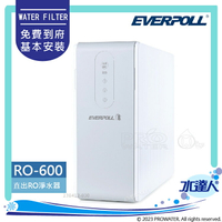 【EVERPOLL】 RO-600/RO600 直出式/簡易型 RO逆滲透/RO純水機★RO500升級款