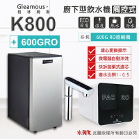 【Gleamous 格林姆斯】K800 雙溫廚下加熱器-觸控式龍頭 (搭配 600GRO直輸機)